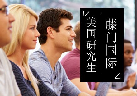 美国研究生申请