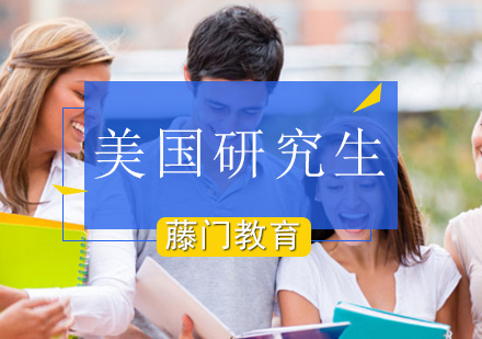 赴美读研到底需要多少费用
