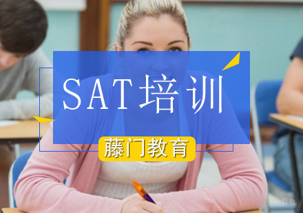 SAT没到1200如何成为offer收割机-北京藤门国际教育