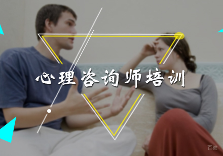 北京晟宫教育_北京心理咨询师培训