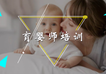 北京医学资格育婴师培训