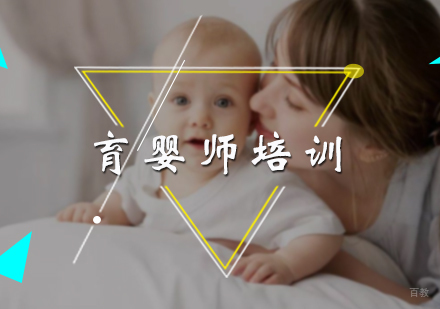北京晟宫教育_北京育婴师培训