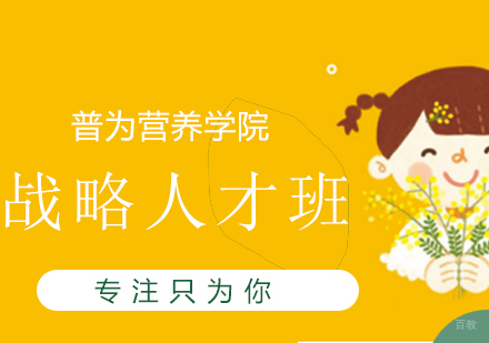 上海战略人才班