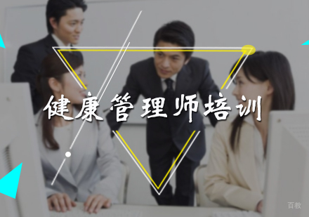 北京晟宫教育_北京健康管理师培训