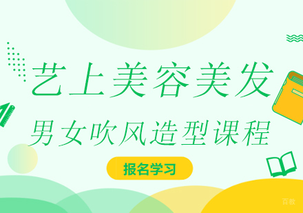 上海男女吹风造型课程