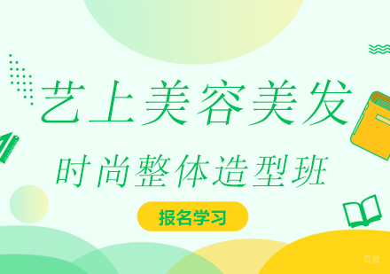 上海时尚整体造型班