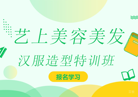 上海汉服造型特训班