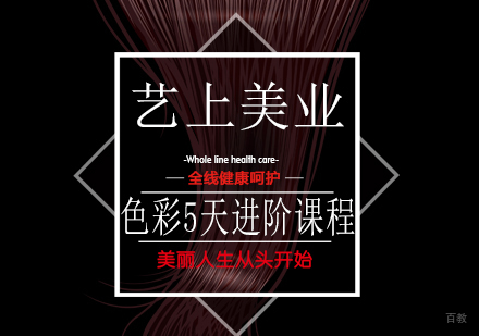 上海色彩5天进阶训练课程