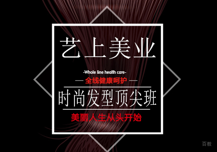 上海时尚发型班