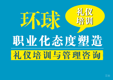 上海职业化态度塑造