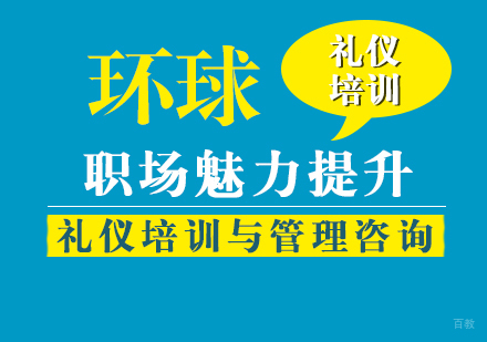上海职场魅力提升课程