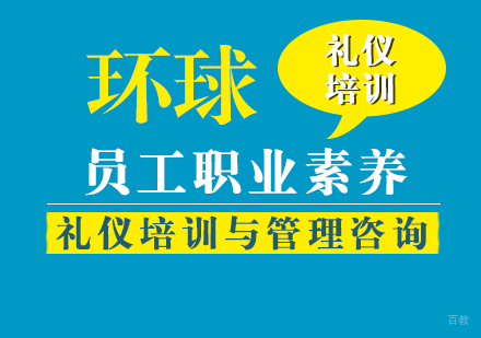 上海优秀员工职业素养课程