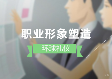 上海男性职业形象与绅士风度提升