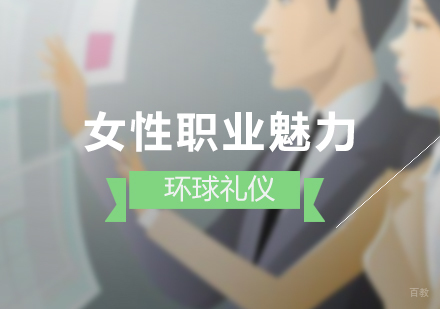 上海女性职业魅力与自信提升