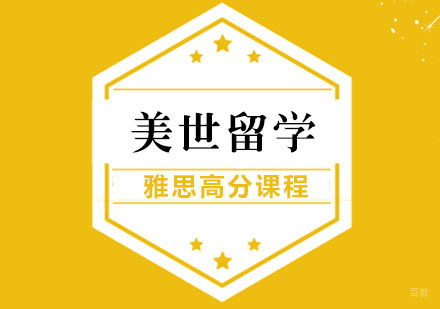 武汉雅思高分课程