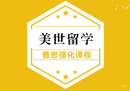 武汉雅思强化课程