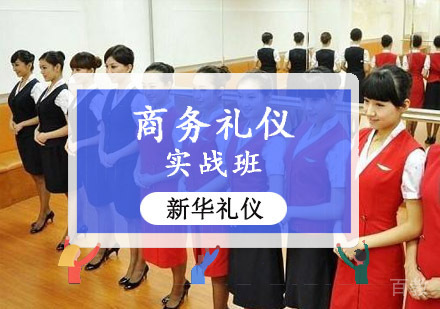 重庆商务礼仪实战班