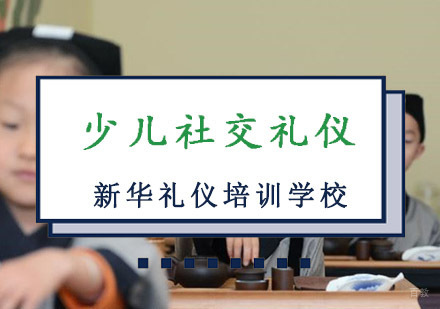 重庆少儿国学礼仪培训课程