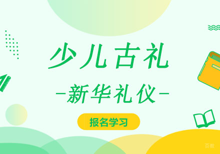 重庆少儿古礼培训课程
