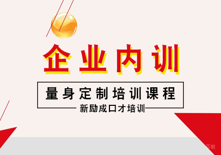 厦门企业内训