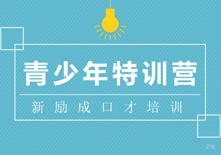 厦门青少年特训营