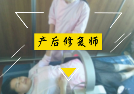 北京产后修复师培训