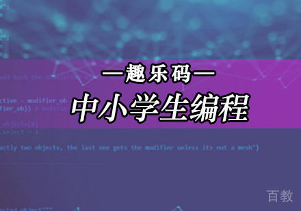 北京趣乐码少儿编程_北京中小学生编程课程