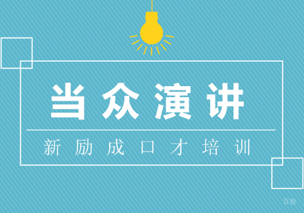 为什么青少年要学习演讲