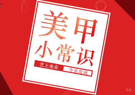 美甲保养小常识
