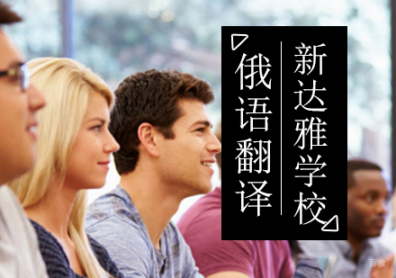 北京莫斯科大学高翻班