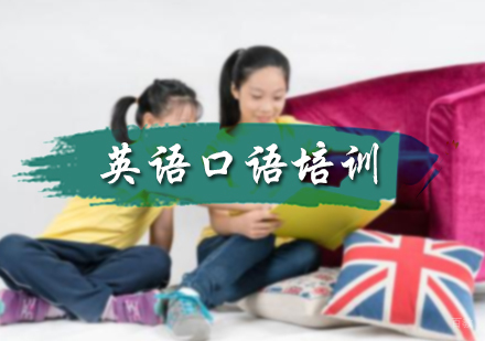 北京英语口语培训