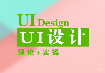 厦门UI设计专业