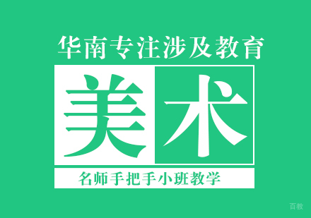 厦门美术专业