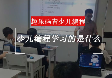 重庆少儿编程-少儿编程学习的是什么
