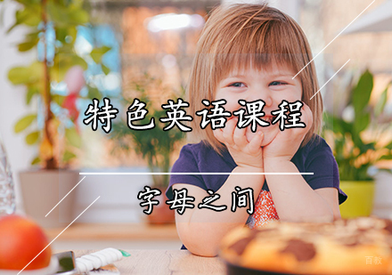 天津特色英语课程
