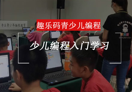 重庆少儿编程-少儿编程入门学习