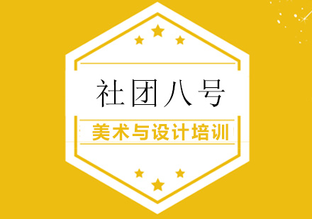 美术与设计培训