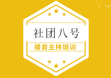 播音主持培训