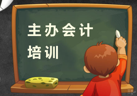 杭州主办会计培训