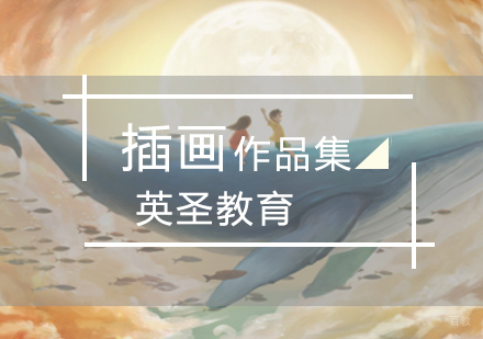 北京插画作品集培训
