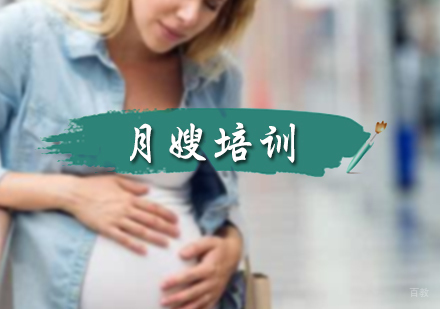 北京月嫂培训