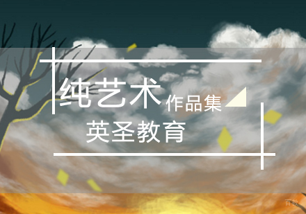 北京纯艺术专业留学