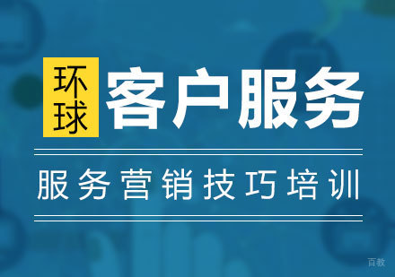 上海消费心理与客户服务