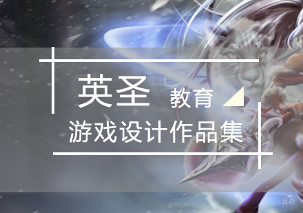 北京游戏设计作品集