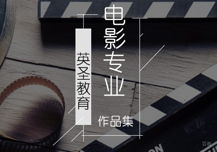 北京电影专业留学作品集