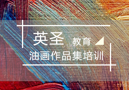 北京油画作品集培训