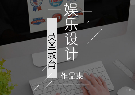 北京娱乐设计作品集