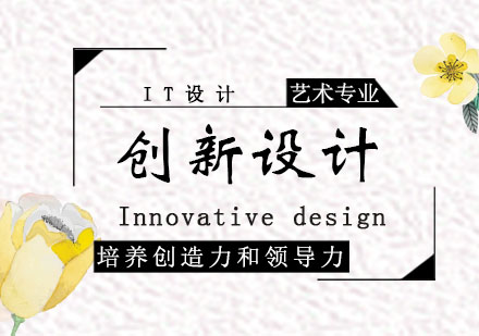 西安创新设计创新设计工程课程