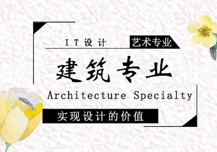 西安英美建筑专业