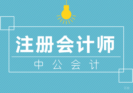 厦门注册会计师培训
